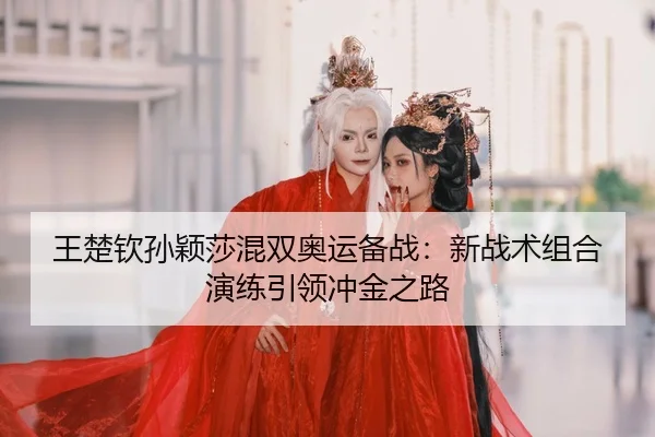 wang-chu-qin-sun-ying-sha-hun-shuang-ao-yun-bei-zhan-xin-zhan-shu-zu-he-yan-lian-yin-ling-chong-jin-zhi-lu-2-162.jpg