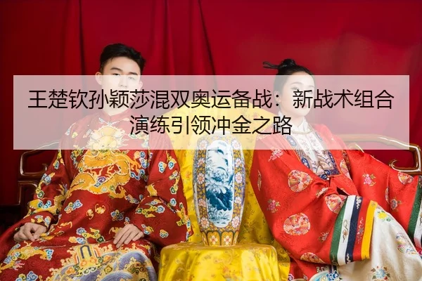 wang-chu-qin-sun-ying-sha-hun-shuang-ao-yun-bei-zhan-xin-zhan-shu-zu-he-yan-lian-yin-ling-chong-jin-zhi-lu-3-230.jpg