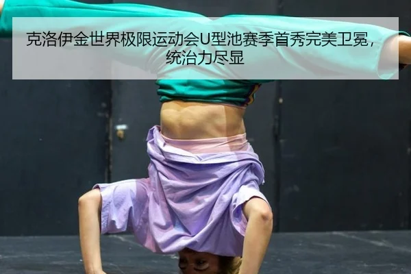ke-luo-yi-jin-shi-jie-ji-xian-yun-dong-hui-xing-chi-sai-ji-shou-xiu-wan-mei-wei-mian-tong-zhi-li-jin-xian-2-699.jpg