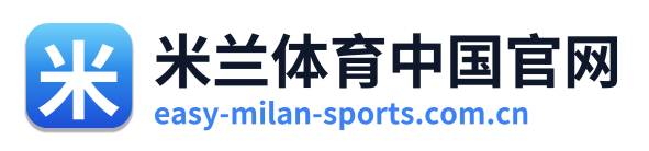米兰体育中国官网